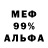 Меф VHQ PASTER FF